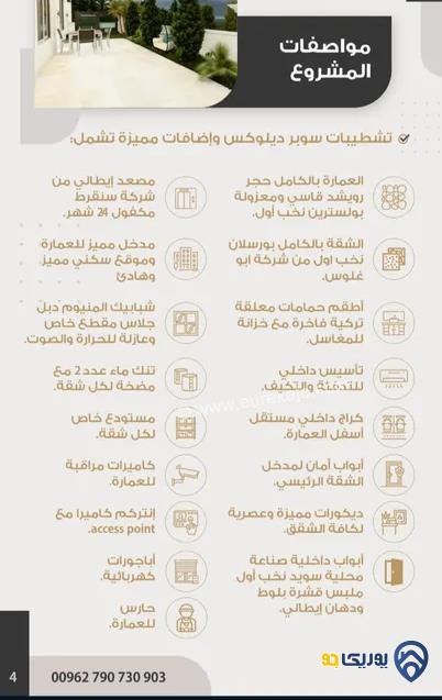 شقق سوبر ديلوكس طوابق مختلفة ومساحات من 116م الى 168م للبيع في مرج الحمام