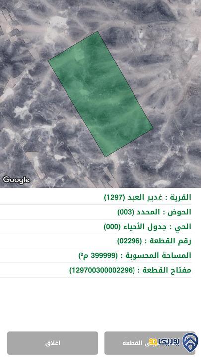 ارض مساحة 400دونم للبيع بسعر مغري في المفرق