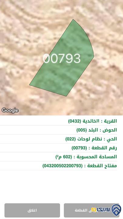 ارض مساحة 602م للبيع في الخالدية-المفرق