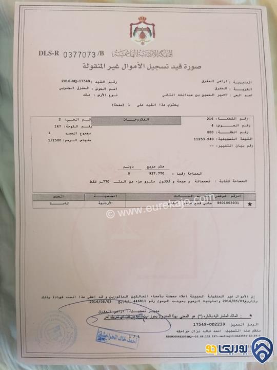 ارض للبيع مساحة 938م في المفرق