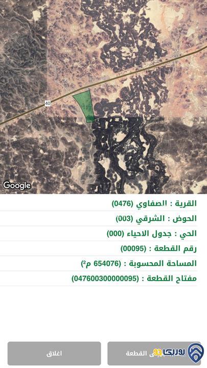 ارض للبيع مساحة 654076م في الصفاوي/المفرق