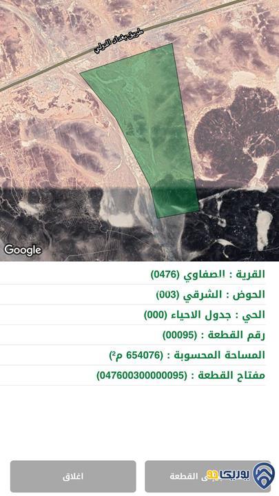 ارض للبيع مساحة 654076م في الصفاوي/المفرق
