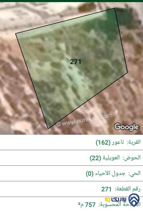ارض للبيع مساحة 757م في ناعور - عمان