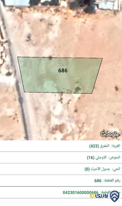 قطعة ارض مساحة 950م للبيع في المفرق-الاوجلي