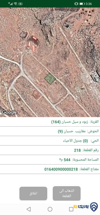 قطعة أرض مساحة 544م للبيع في ناعور
