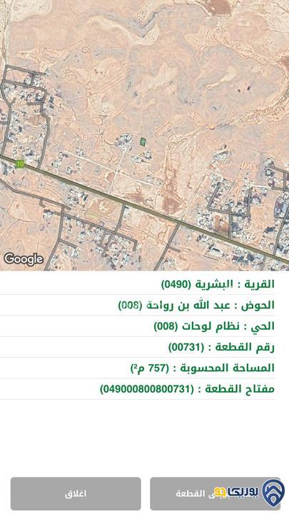 ارض مساحة 757م للبيع في البشرية - المفرق