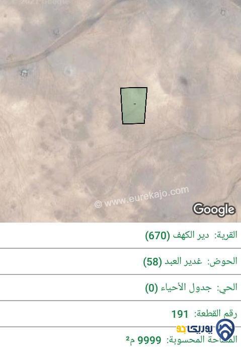 ارض للبيع مساحة 9999م في دير الكهف - المفرق