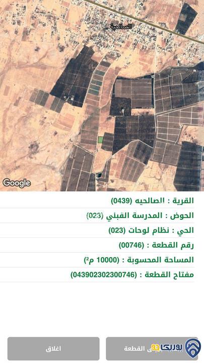 ارض مساحة 10 دونم للبيع في الصالحيه-المفرق