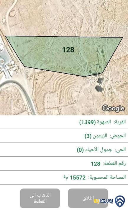 قطعة ارض مساحة 15572م للبيع في معان-الشوبك