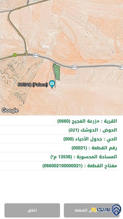 ارض مساحة 13536م للبيع في الشوبك- معان