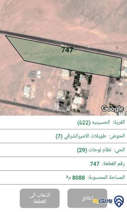 قطعة ارض مساحة 8088م للبيع في معان-الحسينية 