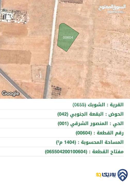 ارض مساحة 1404م للبيع بسعر مناسب في الشوبك/معان