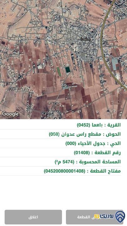 ارض للبيع مساحة 5474م بسعر مميز جدا في بلعما المفرق