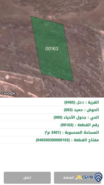 ارض للبيع مساحة3401م  في دحل/المفرق