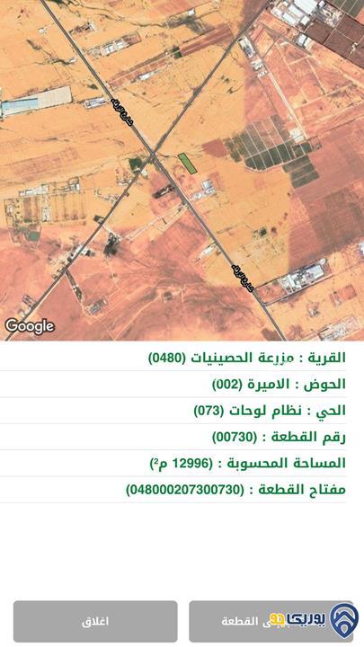 ارض للبيع مساحة 12996م في الزعتري/المفرق