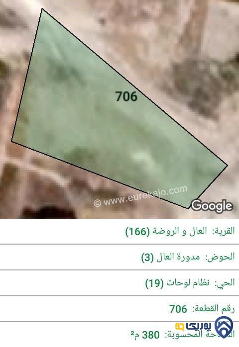 ارض للبيع مساحة 380م في ناعور - عمان