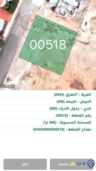 ارض مساحة 500م موقع حيوي للبيع في المفرق