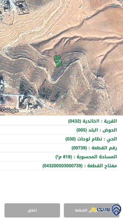 ارض مساحة 818م للبيع في الخالدية-المفرق