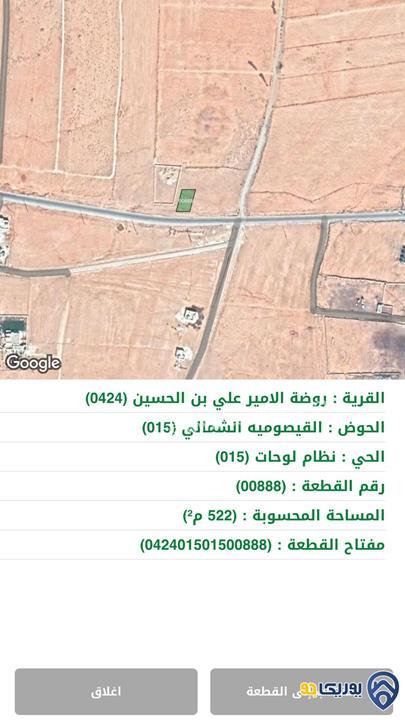 ارض مساحة 522م للبيع في روضة الامير علي بن الحسين-المفرق