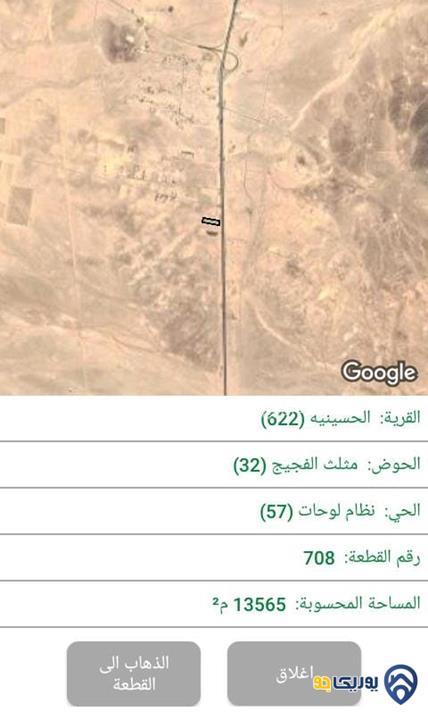 ارض مساحة 13565م للبيع في الحسينيه-معان