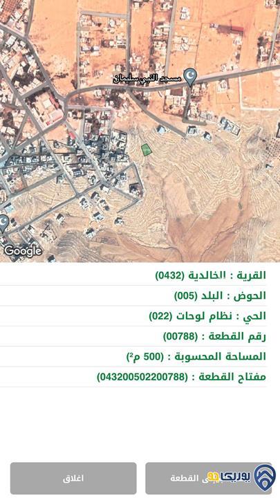 ارض مساحة 500م للبيع في الخالدية -المفرق