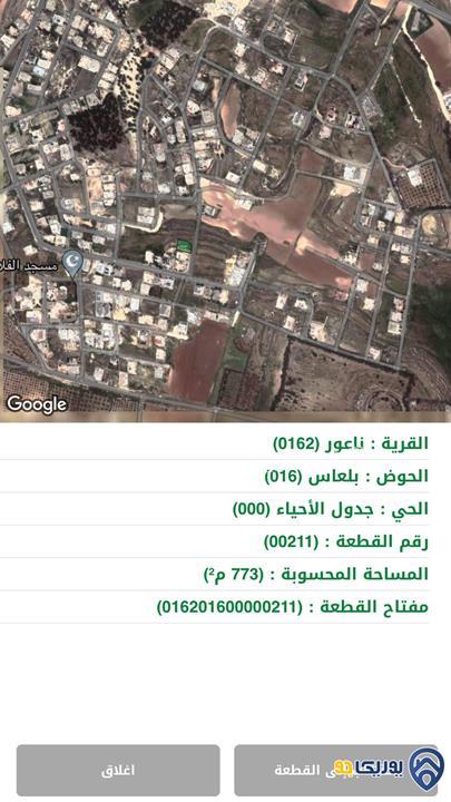 ارض مساحة 773م للبيع في ناعور- عمان