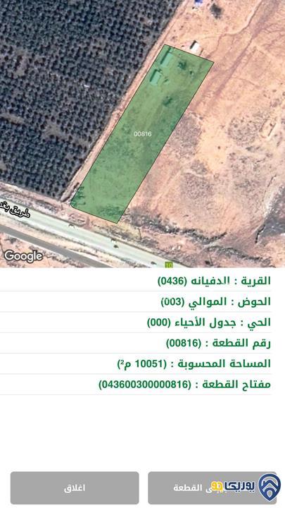 ارض مساحة 10051م للبيع في الدفيانه-المفرق
