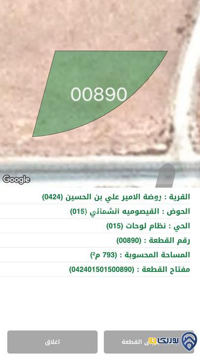 ارض مساحة 793م للبيع في روضة الأميرعلي بن الحسين- المفرق