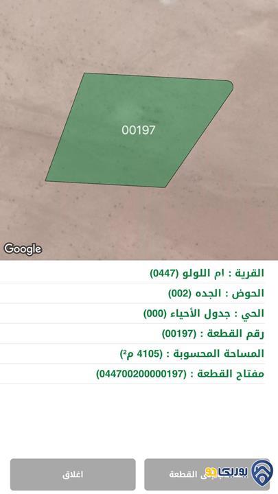 قطعة ارض مساحة 4105م للبيع في ام اللولو المفرق 