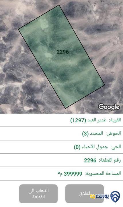 ارض مساحة 399999م للبيع في البادية الشمالية-المفرق
