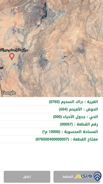 ارض مساحة 10 دونم للبيع في براك السحيم- المفرق