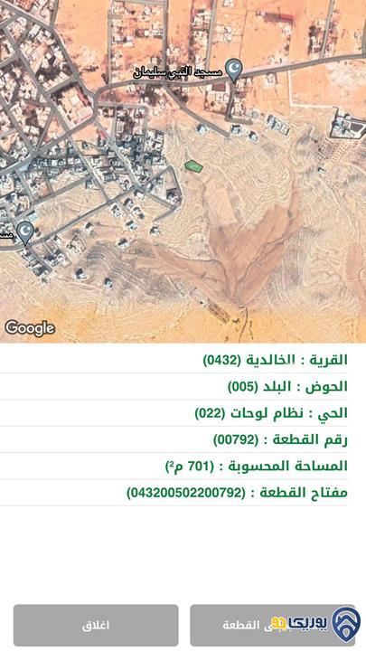 ارض مساحة 701م للبيع في الخالدية-المفرق