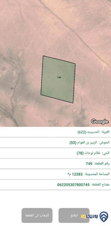 قطعة ارض مساحة 12283م للبيع في معان-الحسينية