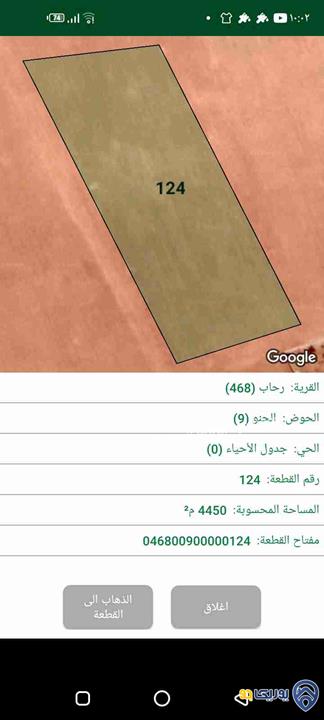 قطعة أرض مساحة 4450م للبيع في المفرق - رحاب
