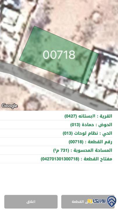ارض مساحة 731م للبيع في البستانه- المفرق
