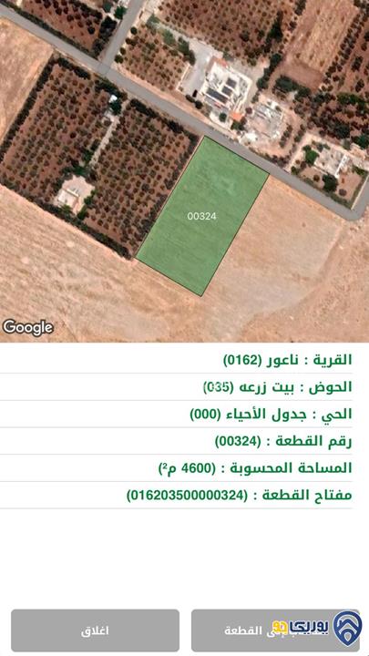 قطعة أرض مساحة 4600م للبيع في ناعور