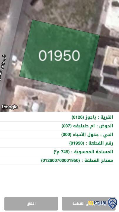 ارض مساحة 749م للبيع في ياجوز-عمان