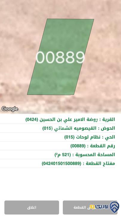 ارض مساحة 521م للبيع في روضة الامير علي بن الحسين-المفرق