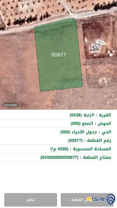 ارض للبيع مساحة 4500م في الزنية/المفرق