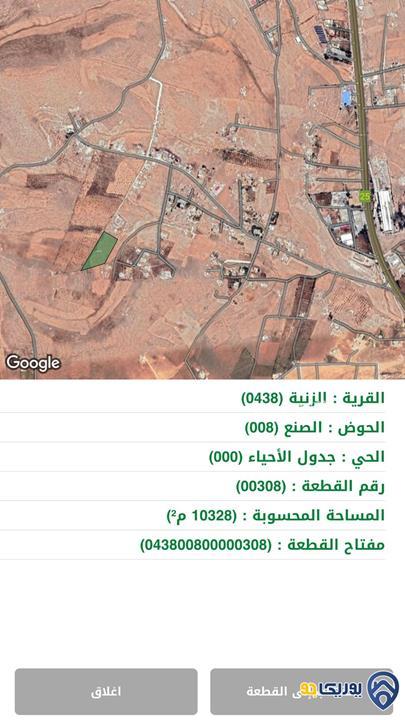 ارض للبيع مساحة 10328م في اجمع مواقع المفرق
