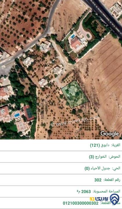 قطعة ارض مساحة 2063م للبيع في عمان-دابوق