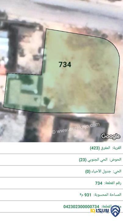 قطعة ارض مساحة 931م للبيع في المفرق-الحي الجنوبي
