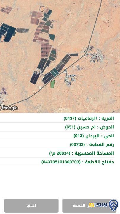 ارض للبيع مساحة 20834م بسعر مغري في المفرق