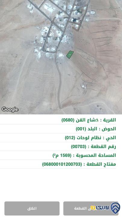 ارض مساحة 1569م للبيع في البادية الشمالية-المفرق