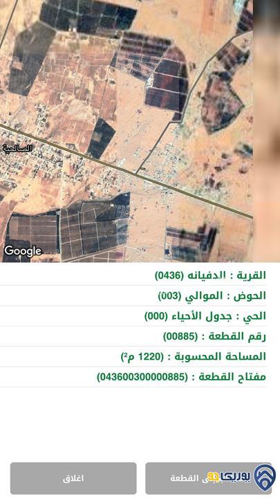 ارض مساحة 1220م للبيع في الدفيانه-المفرق