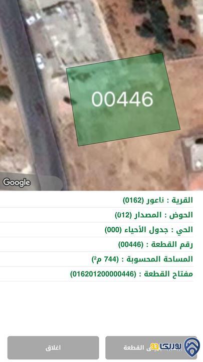 ارض مساحة 744م للبيع في ناعور-عمان