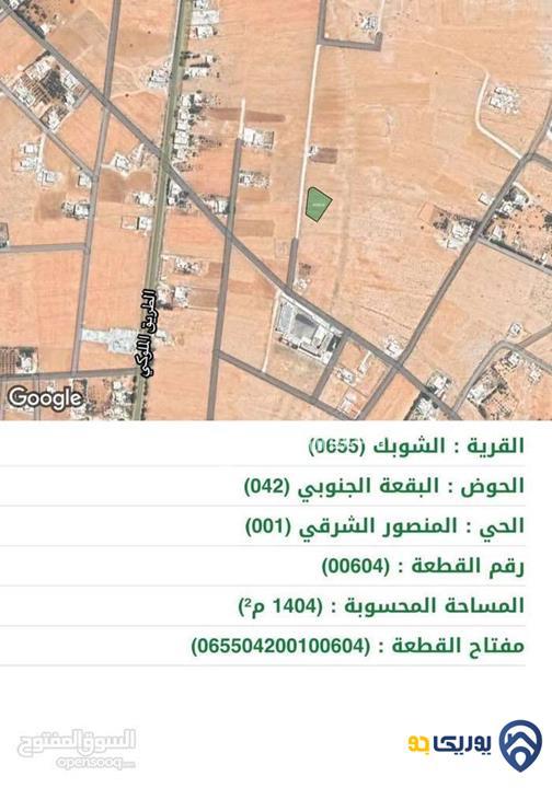 ارض مساحة 1404م للبيع بسعر مناسب في الشوبك/معان