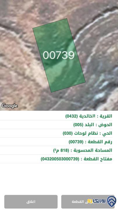 ارض مساحة 818م للبيع في الخالدية-المفرق