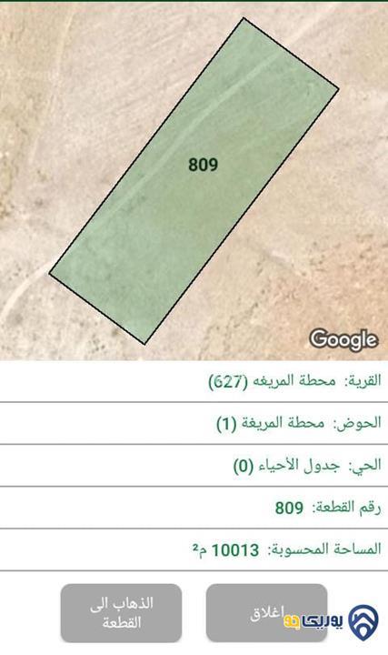 ارض مساحة 10013م للبيع في المريغه-معان
