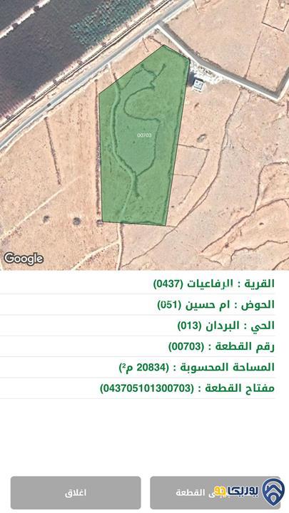 ارض للبيع مساحة 20834م بسعر مغري في المفرق